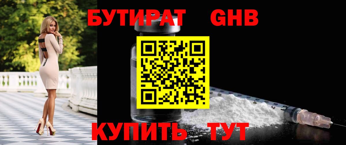 Бутират BDO 33% Касимов