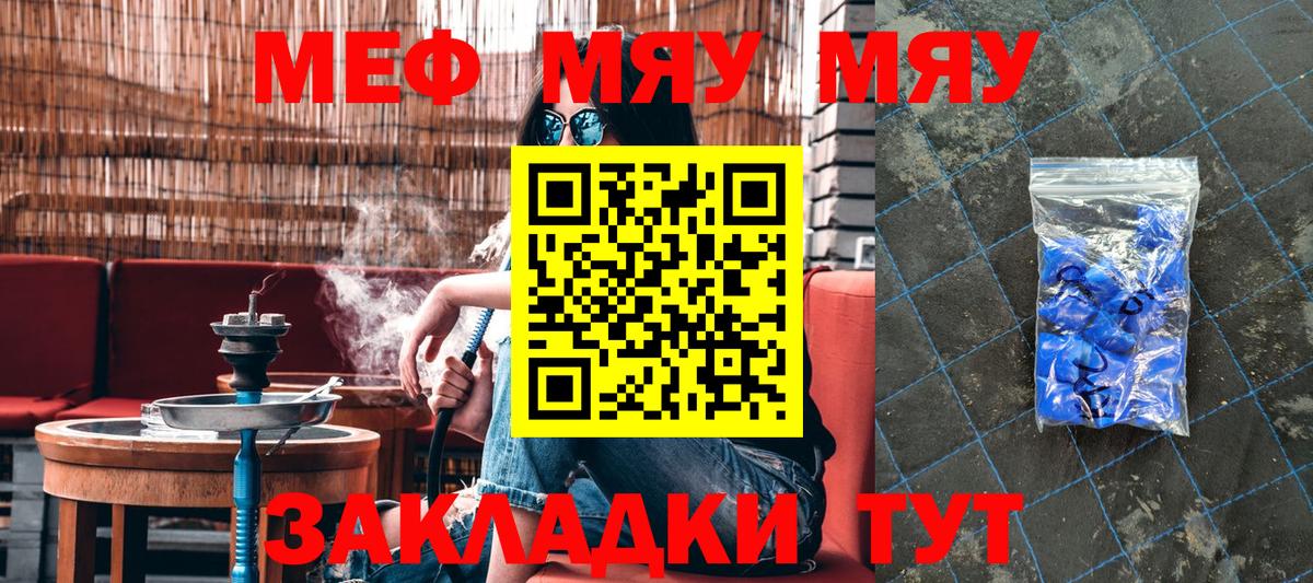 Меф кристаллы  Мефедрон  Касимов  Вход с VPN 