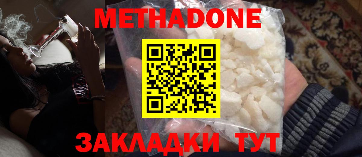 Метадон VHQ  МЕТАДОН кристалл  Вход с VPN  Касимов 